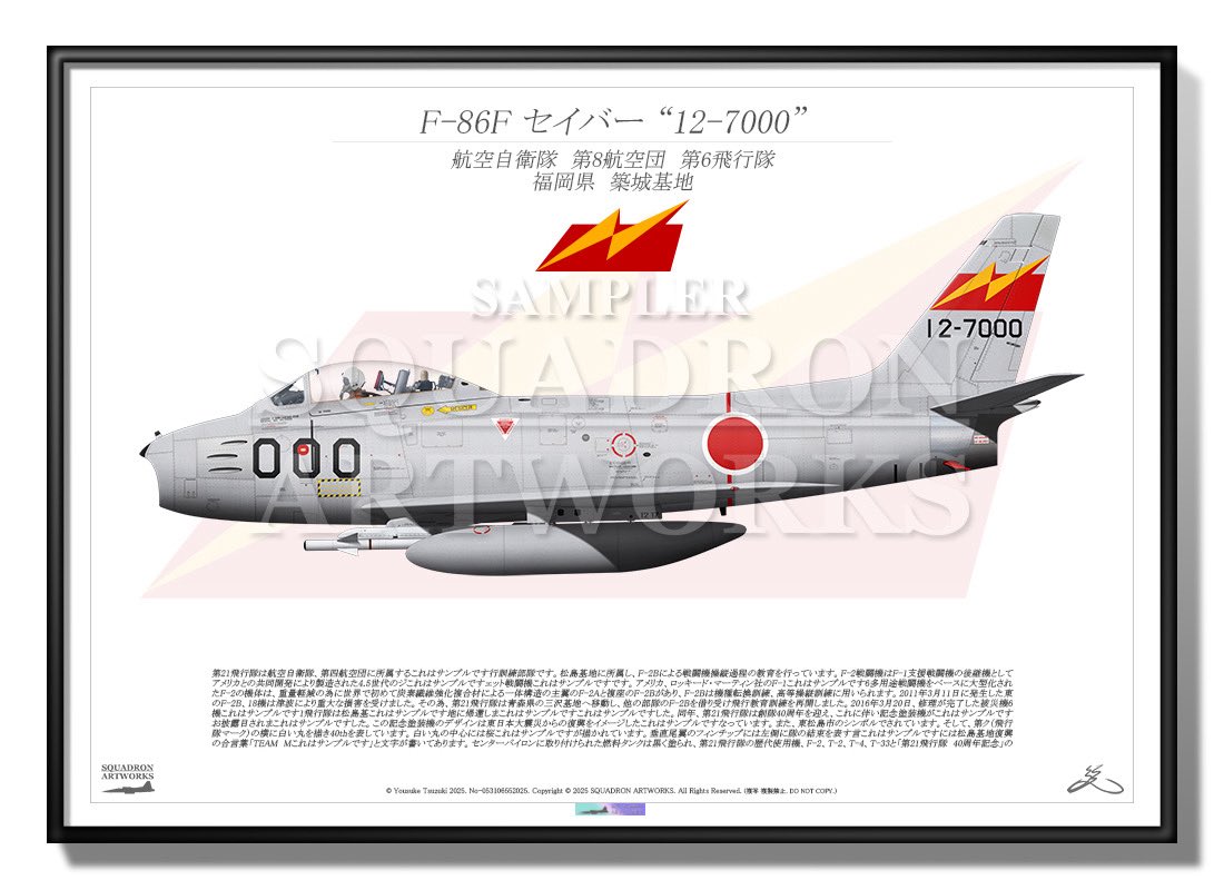【新商品】
_____________________________________________

✔️F-86F　ブルーインパルス

✔️F-86F　セイバー　航空自衛隊　第6飛行隊　“12-7000”

〜Keeping Our History Alive〜

《Aviation Prints》
《マグカップ》
《涼感クールマフラータオル》
《フェイスタオル》
《ステッカー》
《マグネッ
