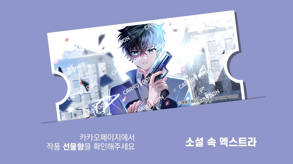 ˗ˋˏ🔔 띵동! 🔔ˎˊ˗

지금 #소설속엑스트라 대여권이 발급되었습니다.
#카카오페이지 에서 선물함을 확인해보세요!

🔸기간 : 6/24(화)부터 3일간
🔸링크 : (buly.kr/1xwRZId)