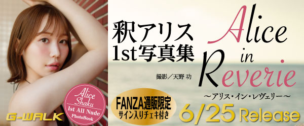 釈アリス チェキ