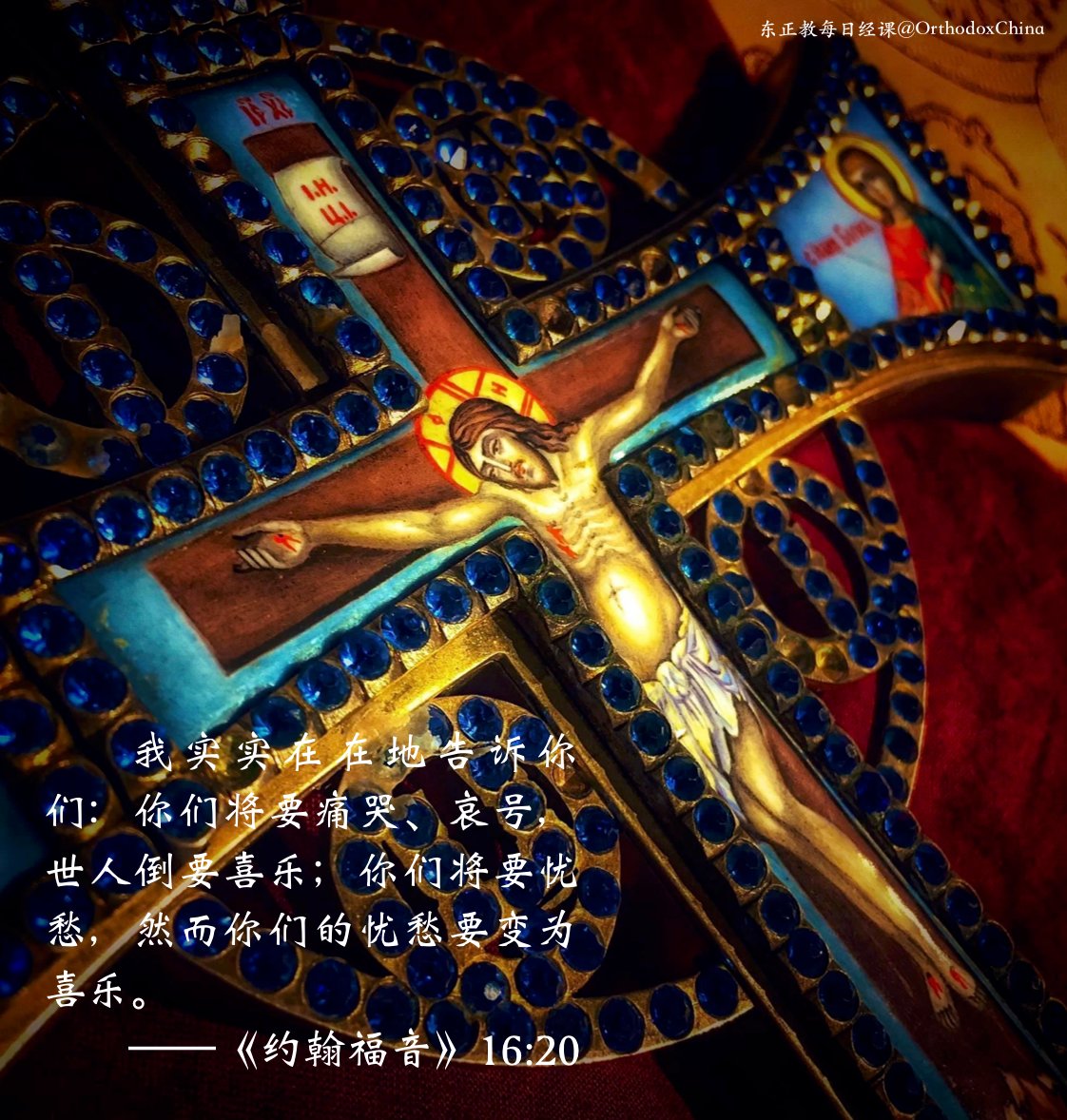 orthodox_bible's tweet photo. 2025年6月4日，救主升天节后庆（Afterfeast of Ascension），本日戒肉鱼蛋奶
本日经课：《使徒行传》23:1-11、《约翰福音》16:15-23
#聖經 #圣经 #東正教 #东正教 https://t.co/5mOHf1S2pp