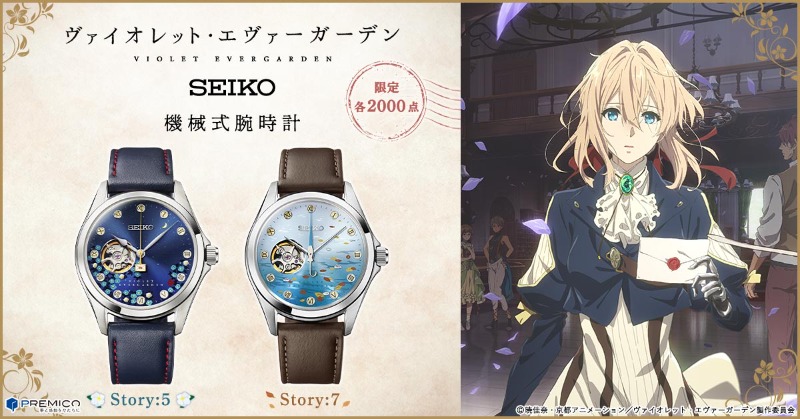 PREMICO セイコー ヴァイオレット・エヴァーガーデン メモリアルウオッチ ヴァイオレット・エヴァーガーデン メモリアルウオッチ