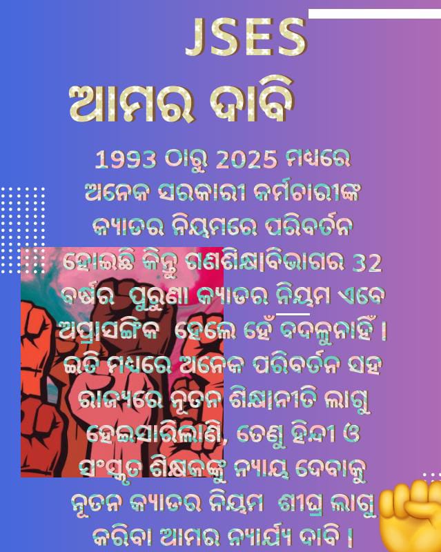 We want State cadre 🙏 
@CMO_Odsiha
<a href="/MohanMOdisha/">Mohan Charan Majhi</a>
<a href="/SMEOdisha/">EducationOdisha</a>
<a href="/SecyChief/">ChiefSecyOdisha</a>
<a href="/NityanandaBJP/">Nityananda Gond</a>
<a href="/dpradhanbjp/">Dharmendra Pradhan</a>
<a href="/Naveen_Odisha/">Naveen Patnaik</a> 
<a href="/BHAKTACHARANDAS/">Bhakta Charan Das</a>
<a href="/rajaaswain/">Ranendra Pratap Swain</a>
<a href="/Sofiafirdous1/">Sofia Firdous</a>
<a href="/INCOdisha/">Odisha Congress</a>
<a href="/bjd_odisha/">Biju Janata Dal</a>
<a href="/NandighoshaTV/">NandighoshaTV</a>
<a href="/otvkhabar/">ଓଟିଭି</a>
<a href="/ArgusNews_in/">Argus News</a>
#shalinipandit
#StateCadreforHindiSanskritTeacher