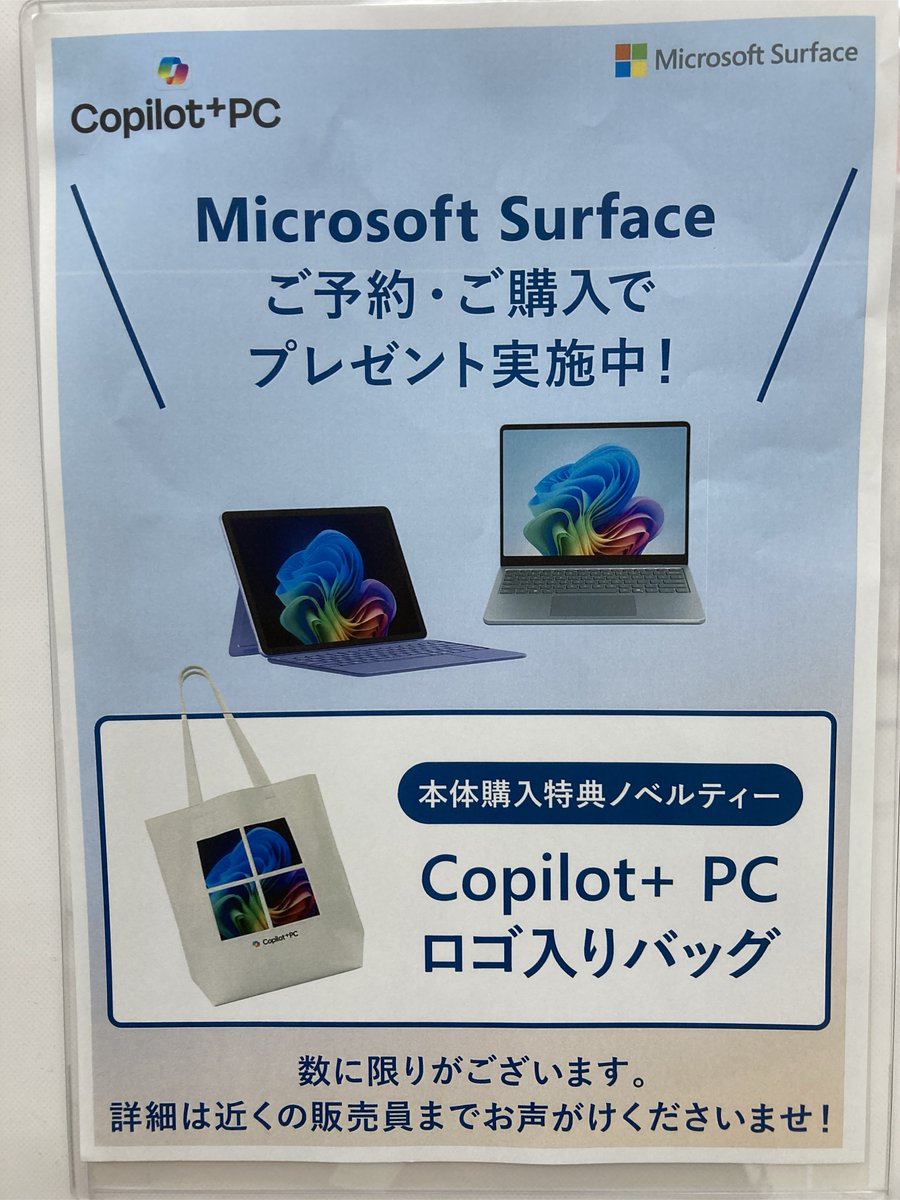 bic_tachikawa's tweet photo. 6/10販売開始‼ #SurfacePro12 #SurfaceLaptop13 を先行展示中💻✨

最新の #Microsoft365 搭載‼

Surface Pro 12はタブレットにもノートPCにもなる柔軟性🎵
Surface Laptop 13は洗練されたデザインとパワフルな性能❤

2階でお試しできます(Ｕ 'ᴗ' Ｕ)🌟
https://t.co/uBTFwbpN3s https://t.co/ibnShS5lhm