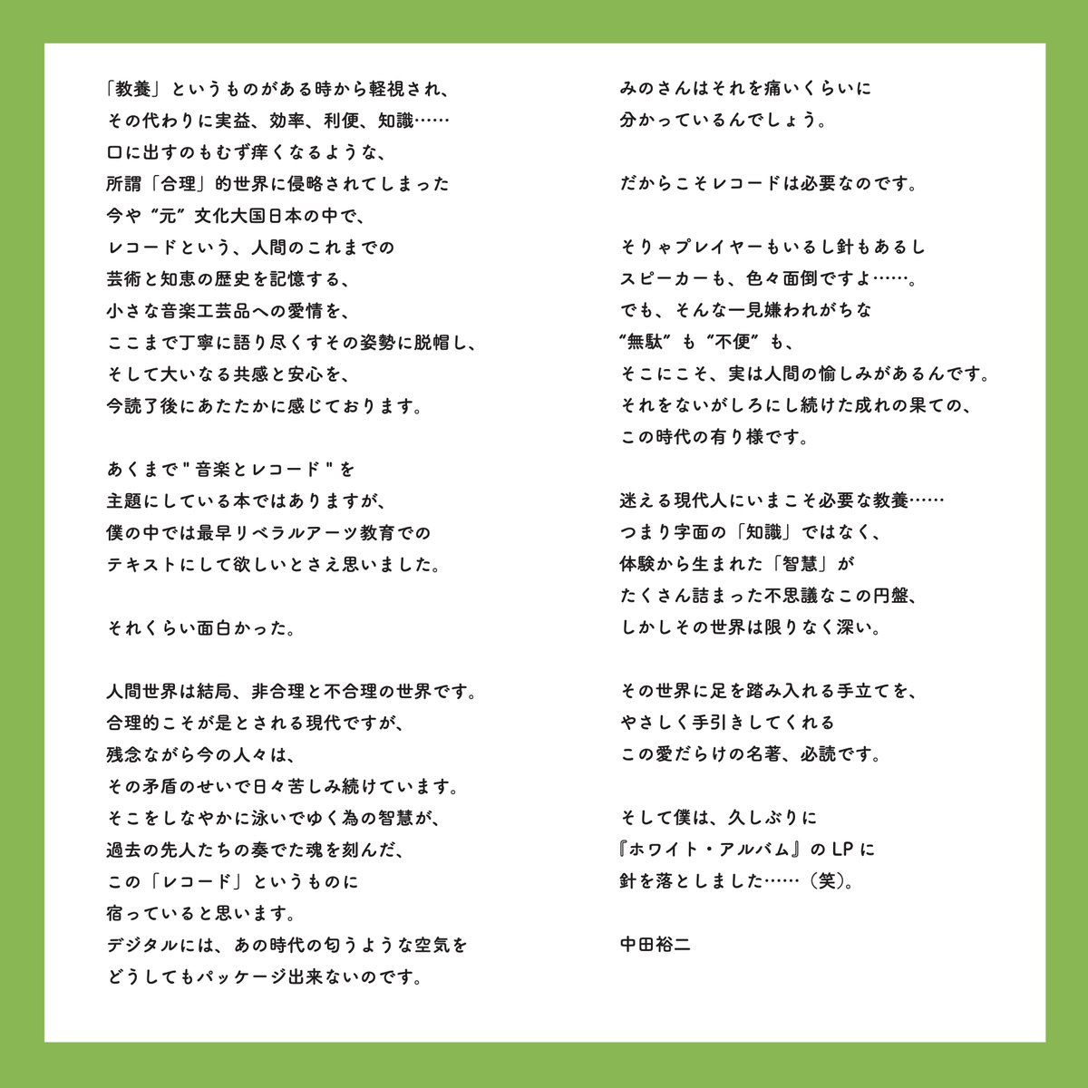 BITTERS_inc's tweet image. 【発売まであと2日!】
書籍『みののミュージック』の刊行を記念して、中田裕二さんからコメントをいただきました!
/
この愛だらけの名著、必読です
\
ご購入はこちらから!→ bitters-inc.com
@nakadayuji_info