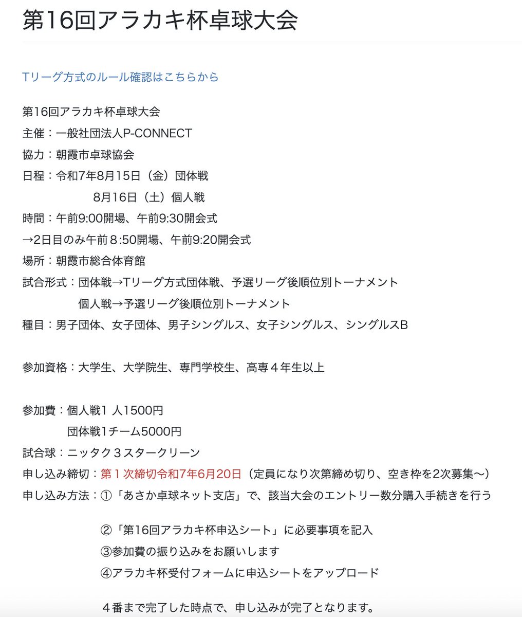 【拡散希望】第16回アラカキ杯募集開始 本年度も大学生を対象としたアラカキ杯を開催します。   詳細やお申し込みは下記URLからお願いいたします。p-connect.org/asaka/archives…