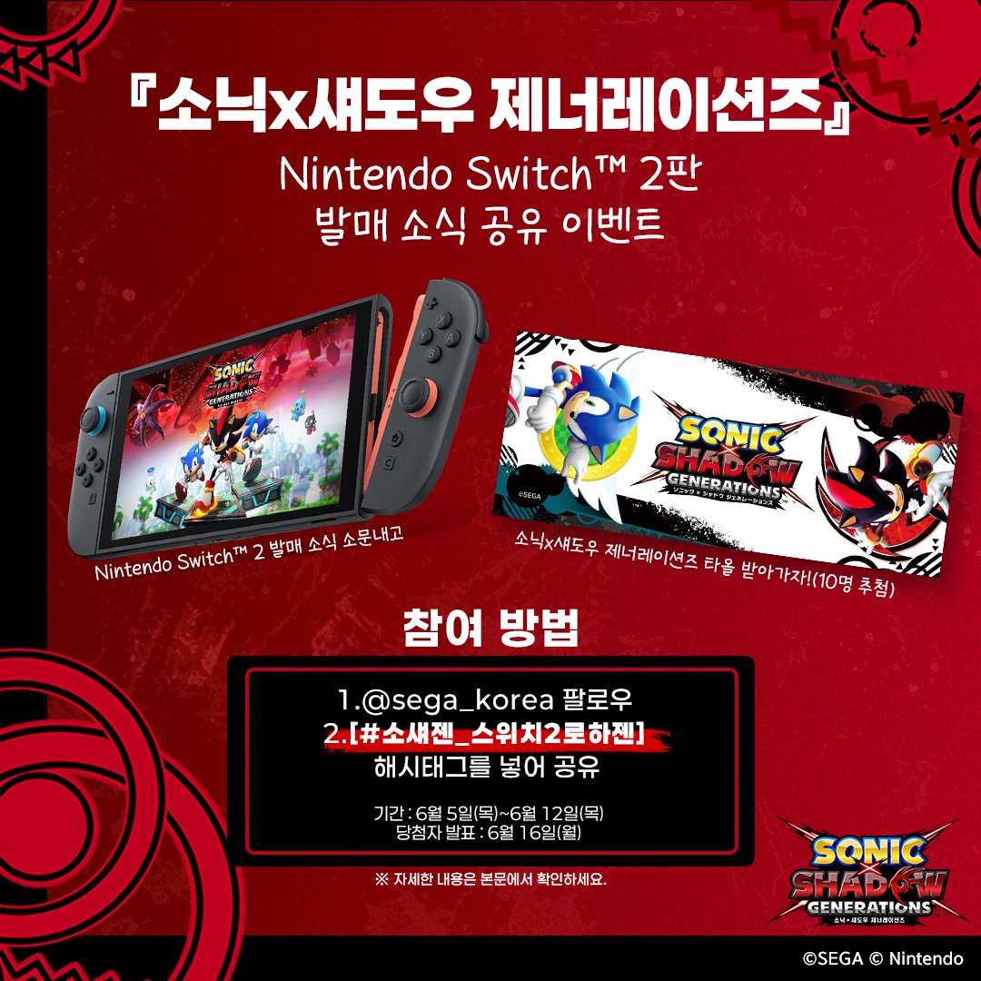 ์ธ๊ฐํผ๋ธ๋ฆฌ์ฑ์ฝ๋ฆฌ์ (@sega_korea) on Twitter photo ์ธ๊ฐ์งฑ~๐ค
ํ์!๐โโ๏ธ
๋๋๊ฐ ์คํค?๐ค
์ด์ฝ๋ฏผํธ ์๋ฆฌ๋ชจ ๐์.์.์ ๐
โ
Nintendo Switchโข 2
ใ์๋x์๋์ฐ ์ ๋๋ ์ด์
์ฆใ ๋ฐ๋งค ์๋ฃ!
โ
<a href="/sega_korea/">์ธ๊ฐํผ๋ธ๋ฆฌ์ฑ์ฝ๋ฆฌ์</a> ํ๋ก์ฐ ํ ํด์ํ๊ทธ
#์์์ _์ค์์น2๋กํ์ ์ ๋ฃ์ด ๋ฐ๋งค ์์์ ๊ณต์ ํด ์ฃผ์ธ์!
โ
์ถ์ฒจ์ ํตํด 2024 TGS ์์์ ํ์ฌ์ 10๋ถ๊ป ์ ๋ฌผํด ๋๋ฆฝ๋๋คโฃ ์ธ๊ฐ์งฑ~๐ค
ํ์!๐โโ๏ธ
๋๋๊ฐ ์คํค?๐ค
์ด์ฝ๋ฏผํธ ์๋ฆฌ๋ชจ ๐์.์.์ ๐
โ
Nintendo Switchโข 2
ใ์๋x์๋์ฐ ์ ๋๋ ์ด์
์ฆใ ๋ฐ๋งค ์๋ฃ!
โ
<a href="/sega_korea/">์ธ๊ฐํผ๋ธ๋ฆฌ์ฑ์ฝ๋ฆฌ์</a> ํ๋ก์ฐ ํ ํด์ํ๊ทธ
#์์์ _์ค์์น2๋กํ์ ์ ๋ฃ์ด ๋ฐ๋งค ์์์ ๊ณต์ ํด ์ฃผ์ธ์!
โ
์ถ์ฒจ์ ํตํด 2024 TGS ์์์ ํ์ฌ์ 10๋ถ๊ป ์ ๋ฌผํด ๋๋ฆฝ๋๋คโฃ