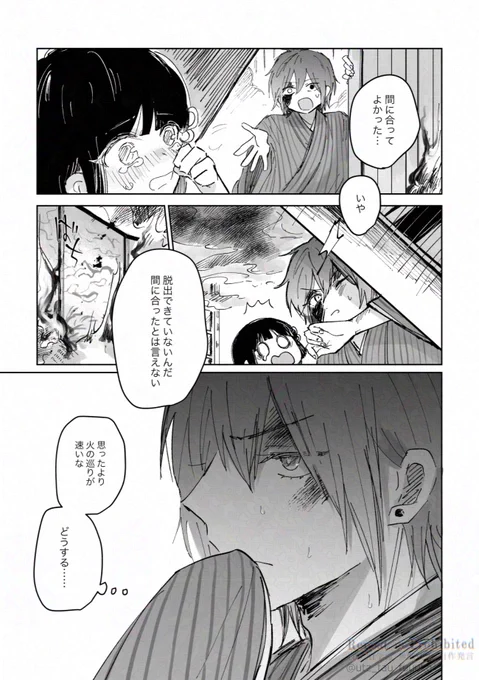 「燈火」サンプル
(2/2) 