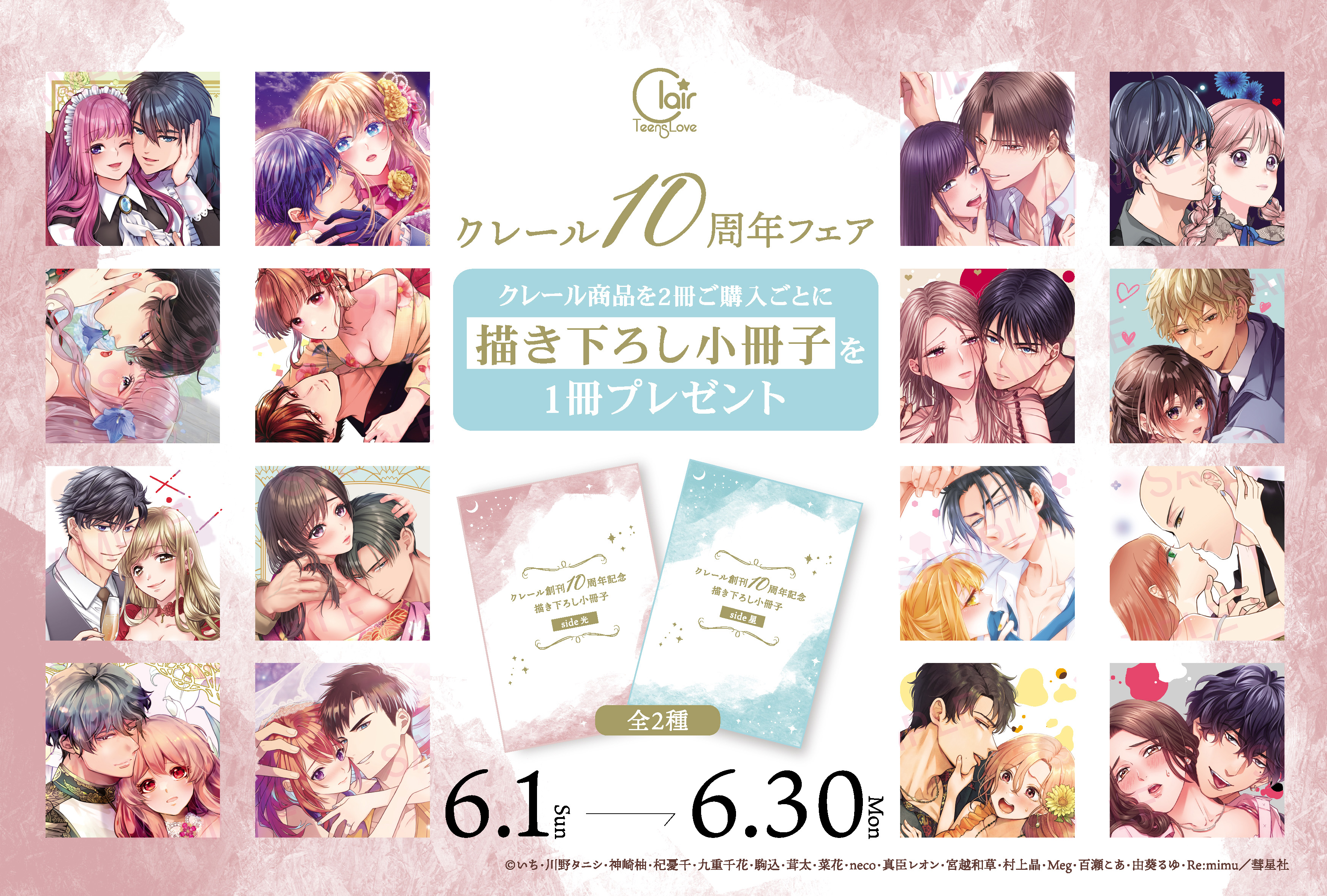 クレール10周年フェア特典 アニメイト広島 on X: 