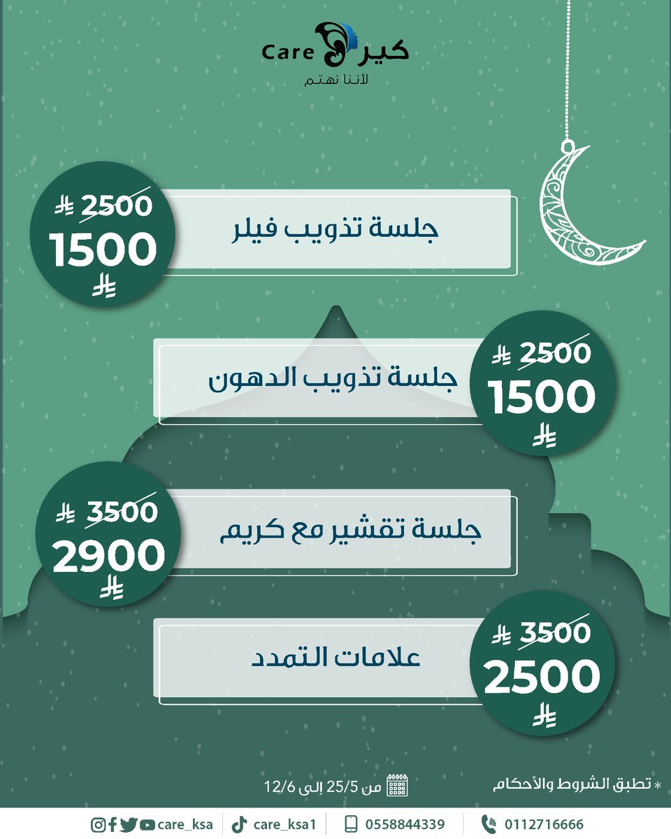 نستفتح معكم عروض عيد الأضحى المبارك.💜🔥

مع دكتورتنا نمشة الهاجري, نقدم لكم خصومات قوية على إجراءات التجميل النسائي

للحجز والاستفسار عبر الرقم:
0112716666
0558844339

#كير #عيادات_تجميل
#كير_يهتم #تجميل
#عيد_الاضحى