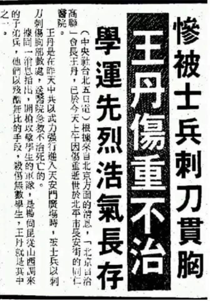 王丹 就没人缅怀一下王丹不治死亡36周年？