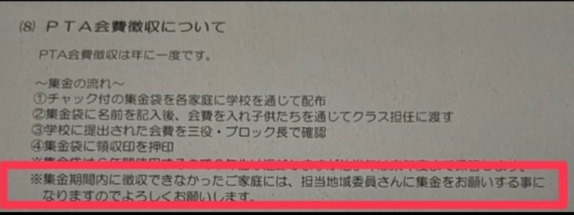 #高槻市 指名委員訪問マニュアルを彷彿させるかのようなやり方で驚きです。

#亀岡市 のとある小学校PTAは地域委員が会費未徴収の家庭にPTA会費を取り立てに来るらしい。
入会届は無く、会費を払う事で入会
みなし入会

これ、怖くないですか？
#PTA時代遅れにも程がある