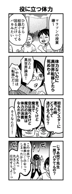4コマ「役に立つ体力」
#漫画が読めるハッシュタグ 
