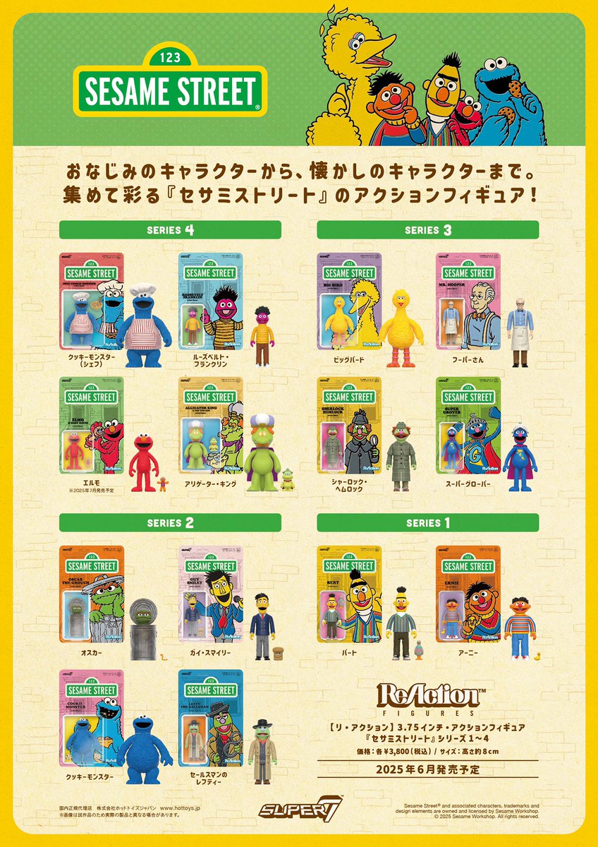 スーパー7から『セサミストリート』のアイテムが続々登場