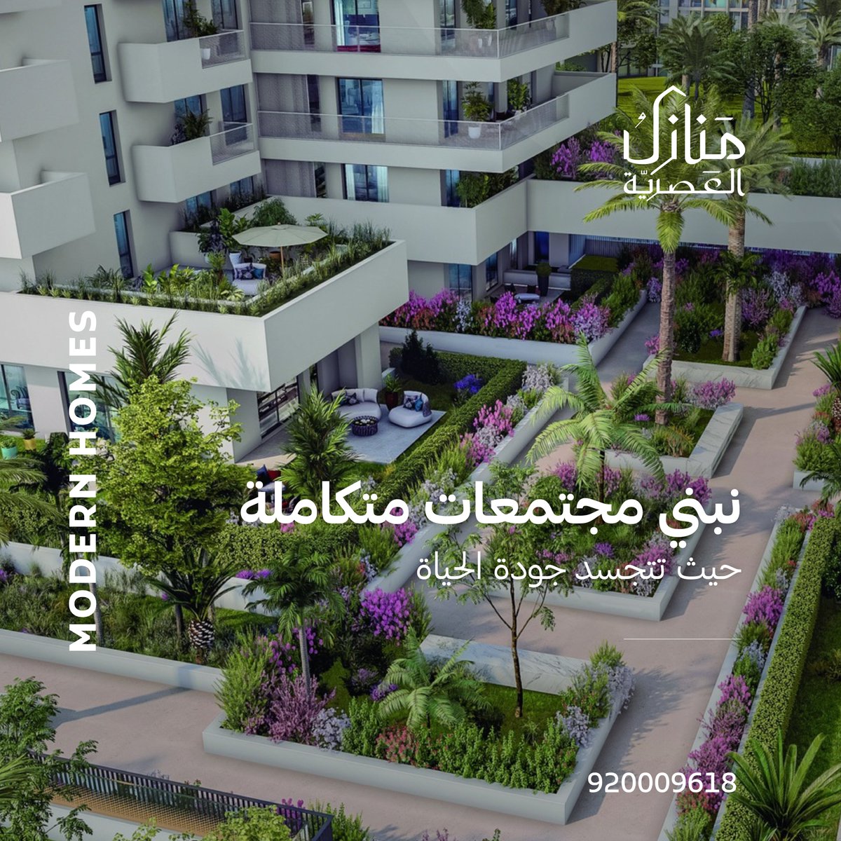 ManazelMHomes's tweet image. نفخر ببناء مجتمعات متكاملة، تتجسد فيها جودة الحياة.

بالشراكة الدائمة مع #الوطنية_للإسكان، نجاحاتنا تتواصل وبكم ومعكم نرتقي✨