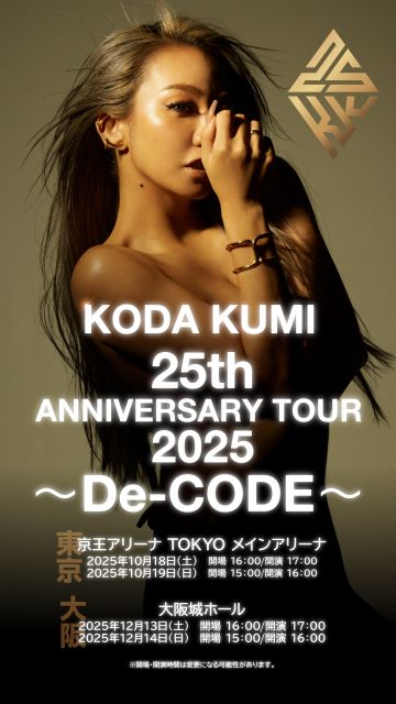 本日6/5(木)19:00～ #ぐるナイ 2時間SPに 【#倖田來未】初出演