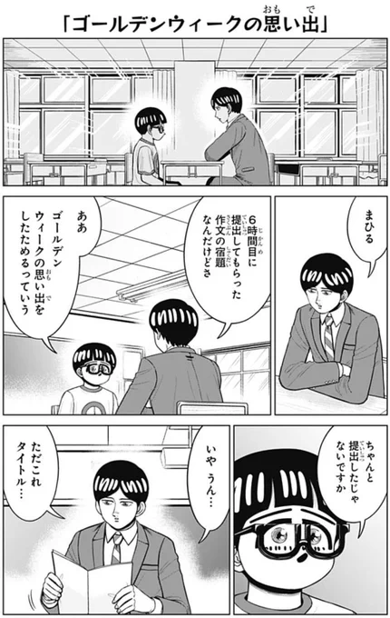 問題児のパパと動物。
(『大門寺と問題児』第34回より)
1/3 