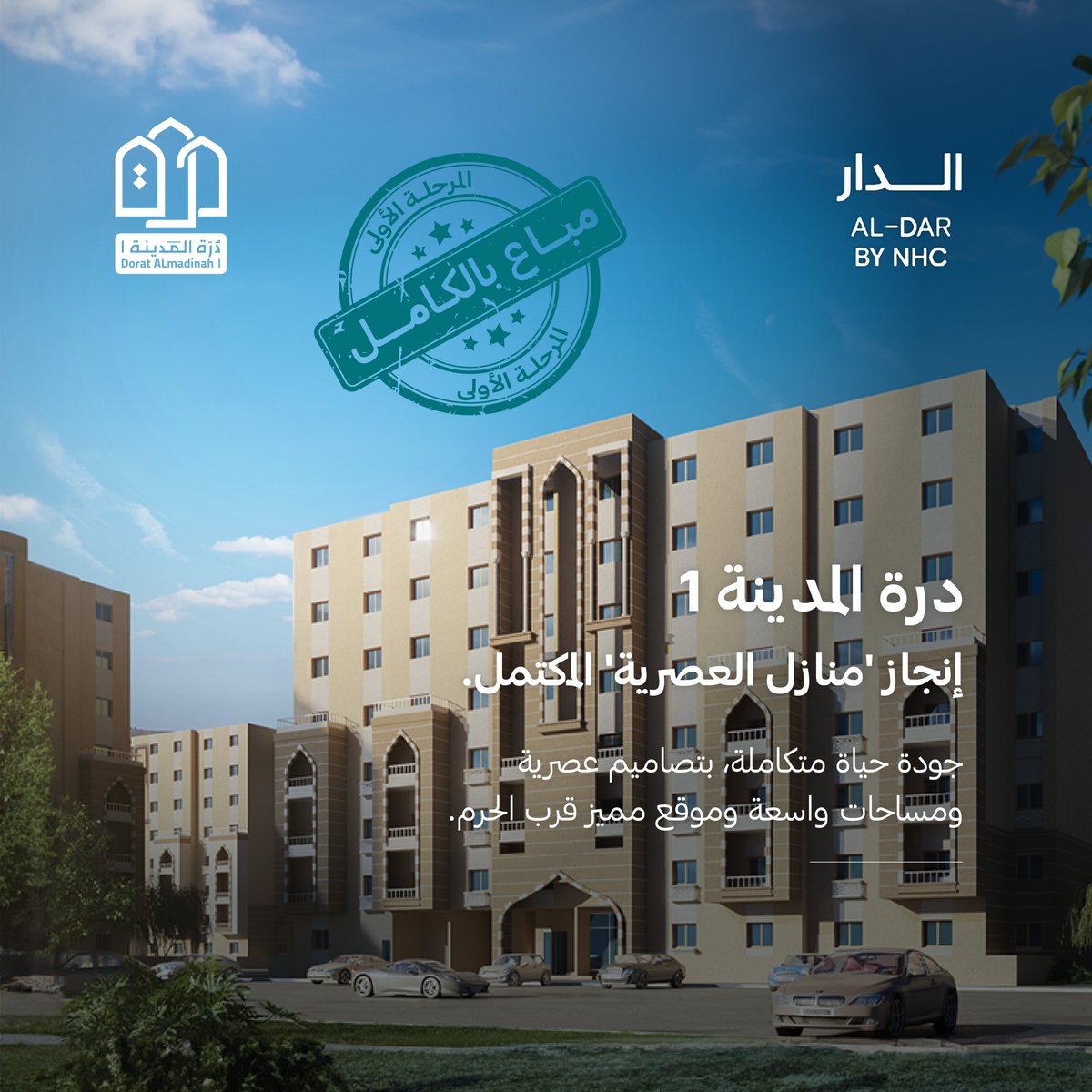 ManazelMHomes's tweet image. نفخر ببناء مجتمعات متكاملة، تتجسد فيها جودة الحياة.

بالشراكة الدائمة مع #الوطنية_للإسكان، نجاحاتنا تتواصل وبكم ومعكم نرتقي✨