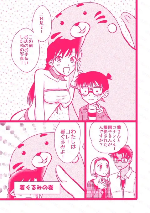 【京園】着ぐるみ ※「いがみ合う乙女達」ネタです  (再掲) 