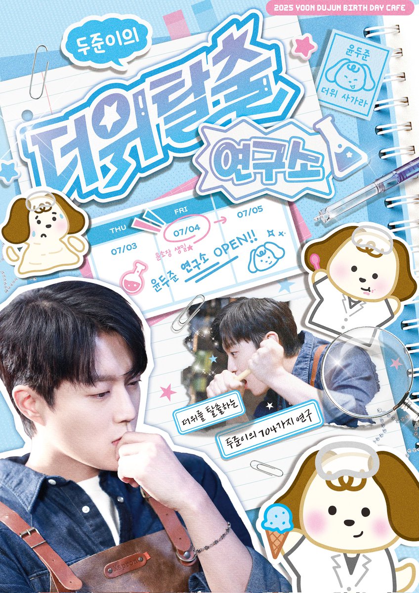 두준이의 더위탈출 연구소 ⋆。𖦹˚🍦 tweet media