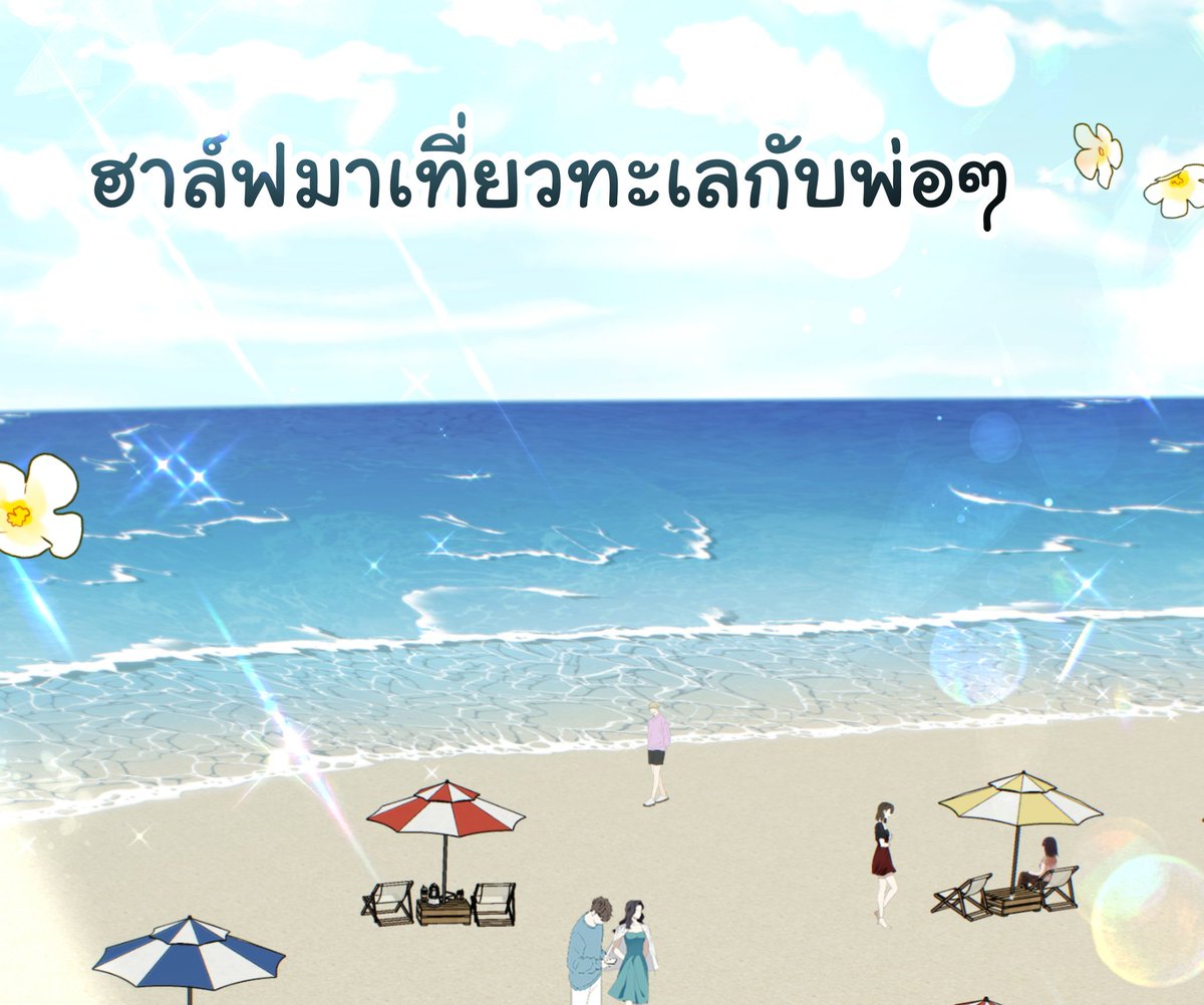 devilltenshi's tweet image. #เรื่องวุ่นๆของลูกครึ่งเบบี๋ อัปแล้วค่า🎉💕✨
🟢Chapter 6 เรื่องวุ่นๆ ของลูกครึ่งเบบี๋(จบ)
น้องฮาล์ฟไปเที่ยวทะเย~ และตลค.ใหม่?!!
//ยังมีตอน talk อีกตอนนึงน้า🥺
อ่านได้ทางแอป #Yaomic นะคะ