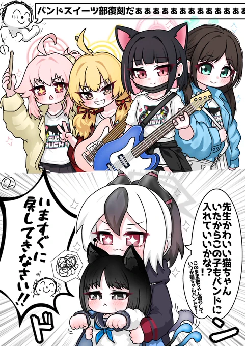 今日のカヨコ
バンドスイーツ部ピックアップ募集にキキョウがいる理由…👀
#ブルアカ 