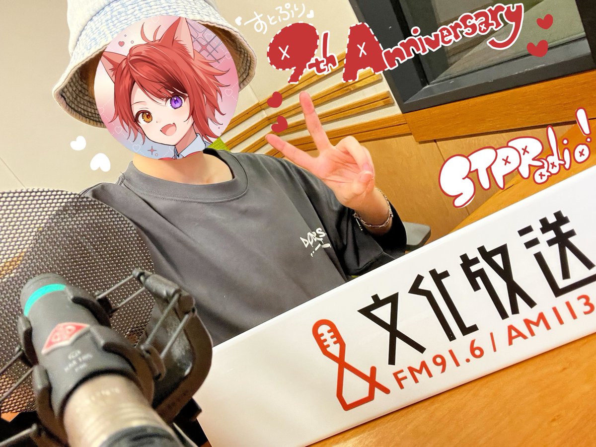 すとぷり STAFF🍓 (@stpr_staff) on Twitter photo /
📣STPRのレギュラーラジオ番組✨
『莉犬のSTPRadio!』🗓️本日21:30放送!
\
6月4日はすとぷりの日🍓
リスナーさんからのお便りとともに
これまでの9年を振り返ります‼️
番組情報はこちら!✨
文化放送(FM91.6/AM1134)
✉stpr@joqr.net
放送終了後24時から
ポッドキャストでアーカイブを配信🎧 /
📣STPRのレギュラーラジオ番組✨
『莉犬のSTPRadio!』🗓️本日21:30放送!
\
6月4日はすとぷりの日🍓
リスナーさんからのお便りとともに
これまでの9年を振り返ります‼️
番組情報はこちら!✨
文化放送(FM91.6/AM1134)
✉stpr@joqr.net
放送終了後24時から
ポッドキャストでアーカイブを配信🎧