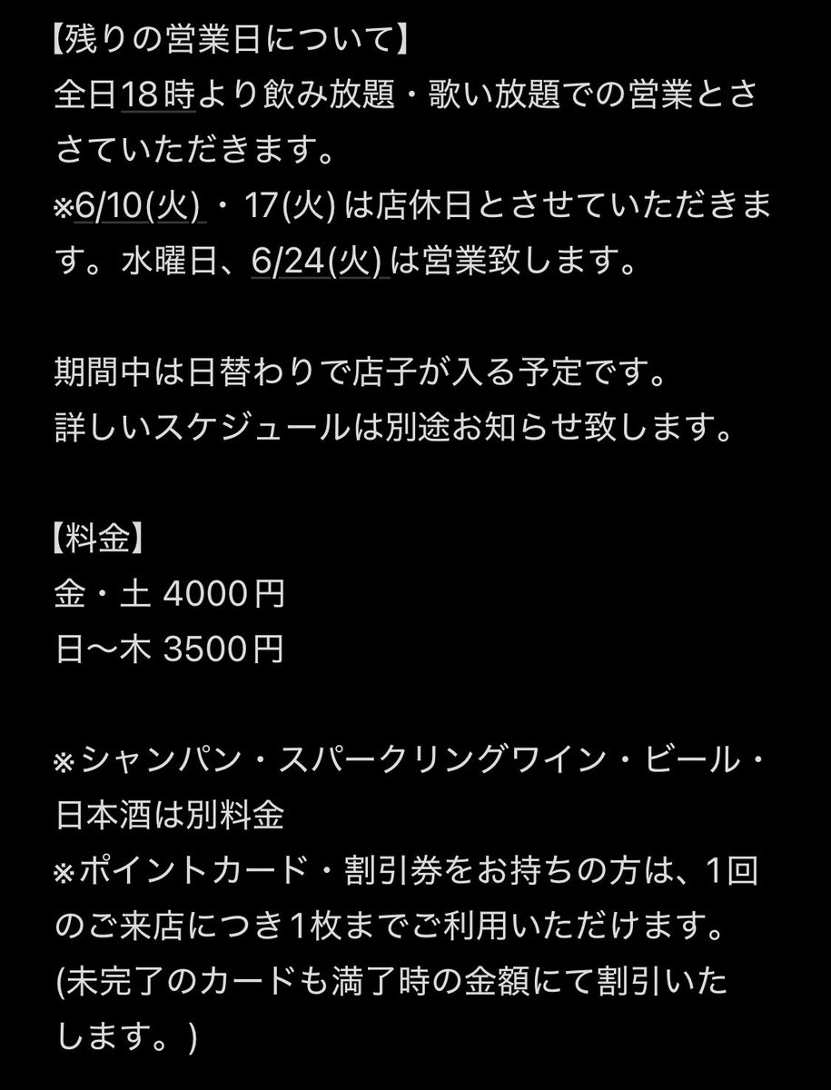 bar_HomeSick's tweet photo. #BarHomeSick
【ご報告】
突然のお知らせになってしまい申し訳ありません。
Bar HomeSickは6月25日を最終営業日として閉店させていただきます。
長らくご愛顧いただき、誠にありがとうございました。
心から御礼申し上げます。
店主 シュンイチ
スタッフ一同
今後の営業について↓ https://t.co/L5J7aKI4DL