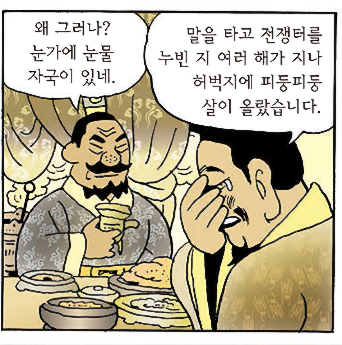 잘 들었지 유비야.
니가 한평생 온갖 곳에서 뺑이를 쳤음에도 잔병치레 없이 건강했던 건 다 네 두꺼운 허벅지 덕분이다.
이제 허벅지 좀 그만 미워하고 사랑해주자.