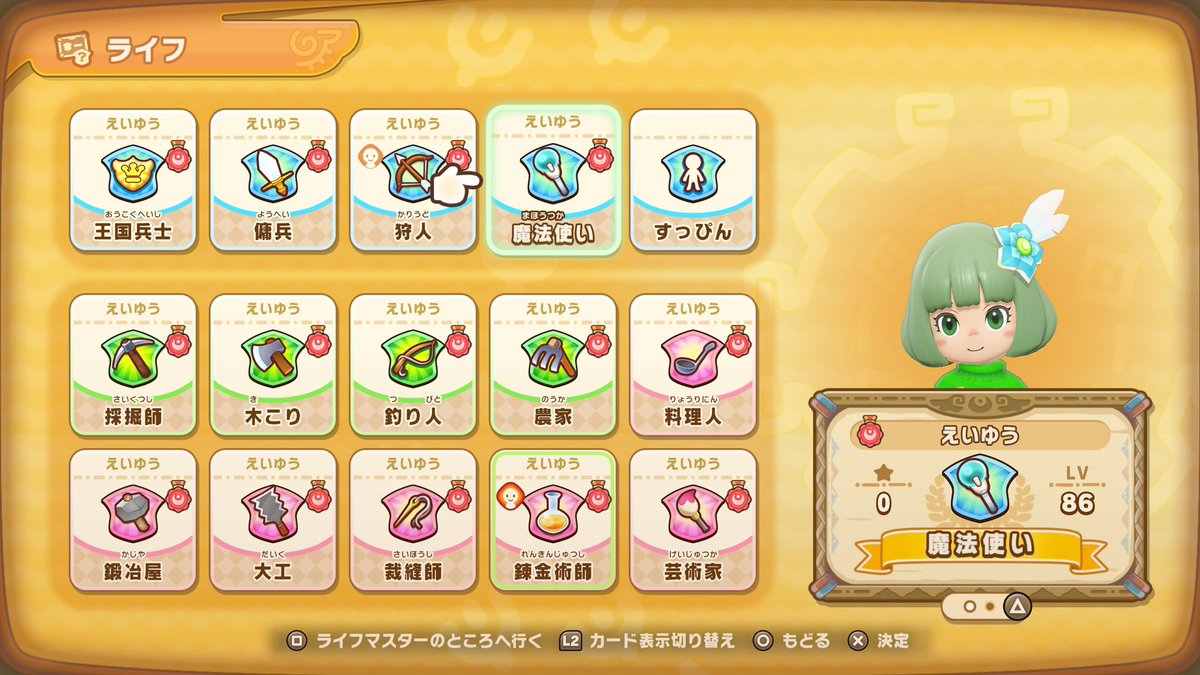 全ライフえいゆうになりました！
#ファンタジーライフｉ