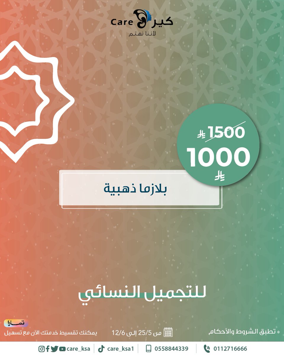 عروض قسم الجراحة والتجميل النسائي.🔥

استفلي خصوماتنا واحجزي الآن مع دكتورنا راكان الحمد.

للحجز عبر الرقم:
0112716666
0558844339

#كير #عيادات_تجميل
#كير_يهتم #تجميل
#عيد_الاضحى