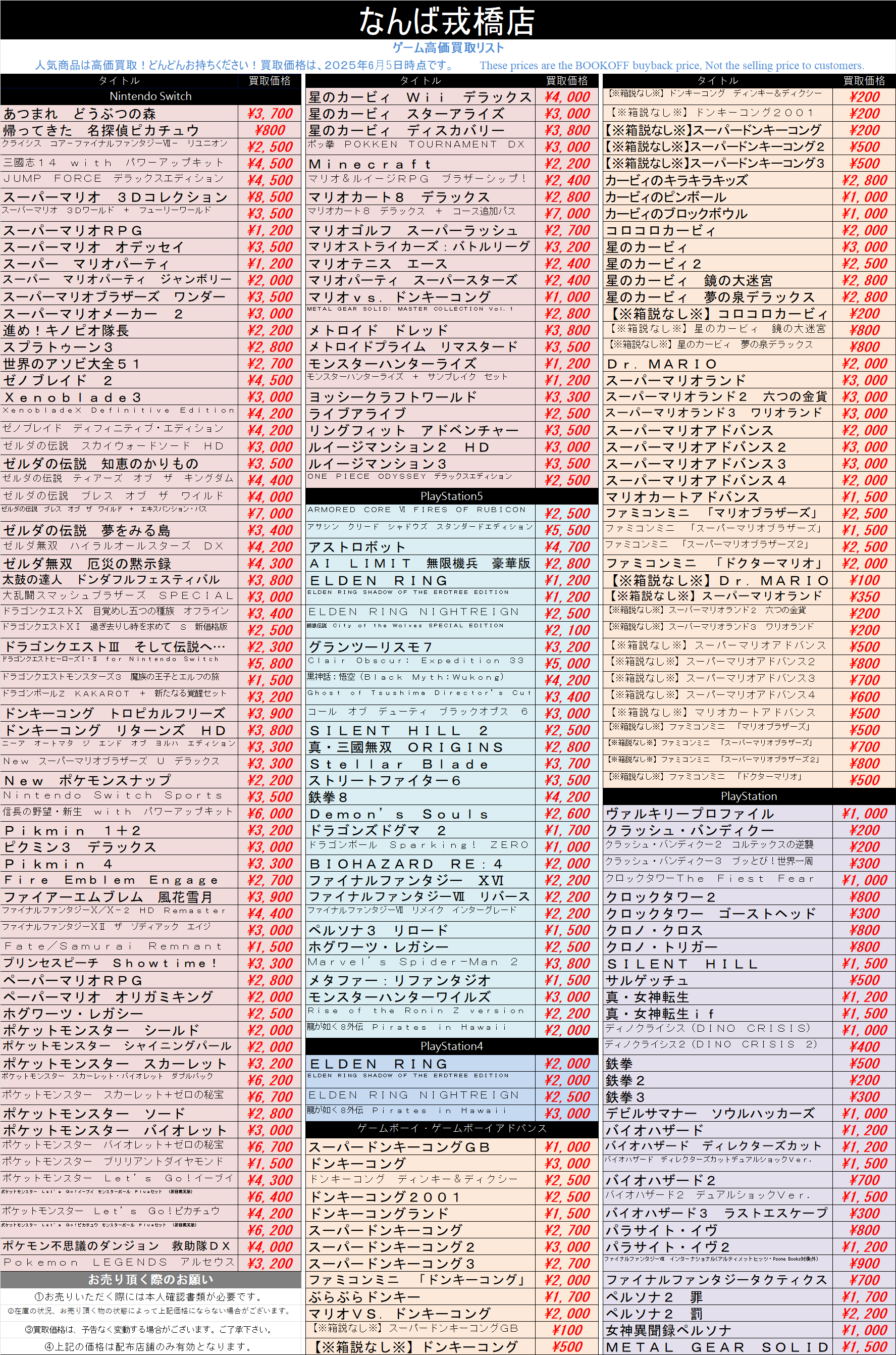 ブックオフ なんば戎橋店 on X: 