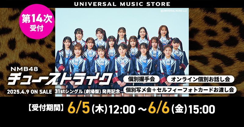 NMB48】 31stシングル発売記念”劇場盤イベント”開催決定🎉 ／ ✨第14次