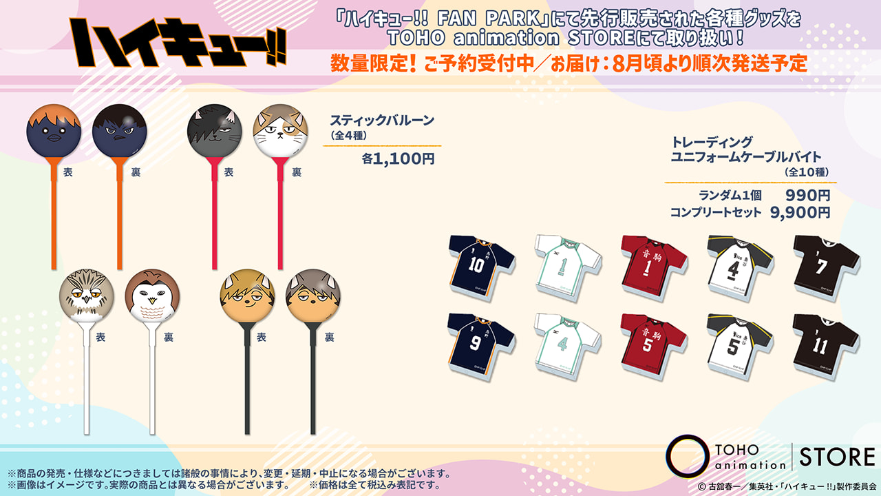 ハイキュー!! グッズ&情報 on X: 