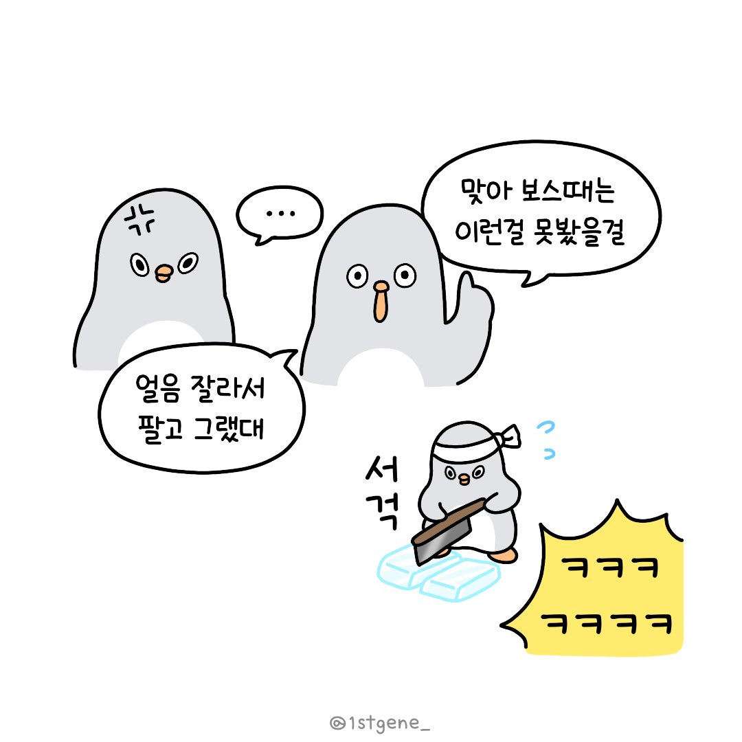 1stgene_'s tweet photo. 옛날 옛적 보스는 얼음장수였더래요~🧊 https://t.co/rAHqSiBcnC