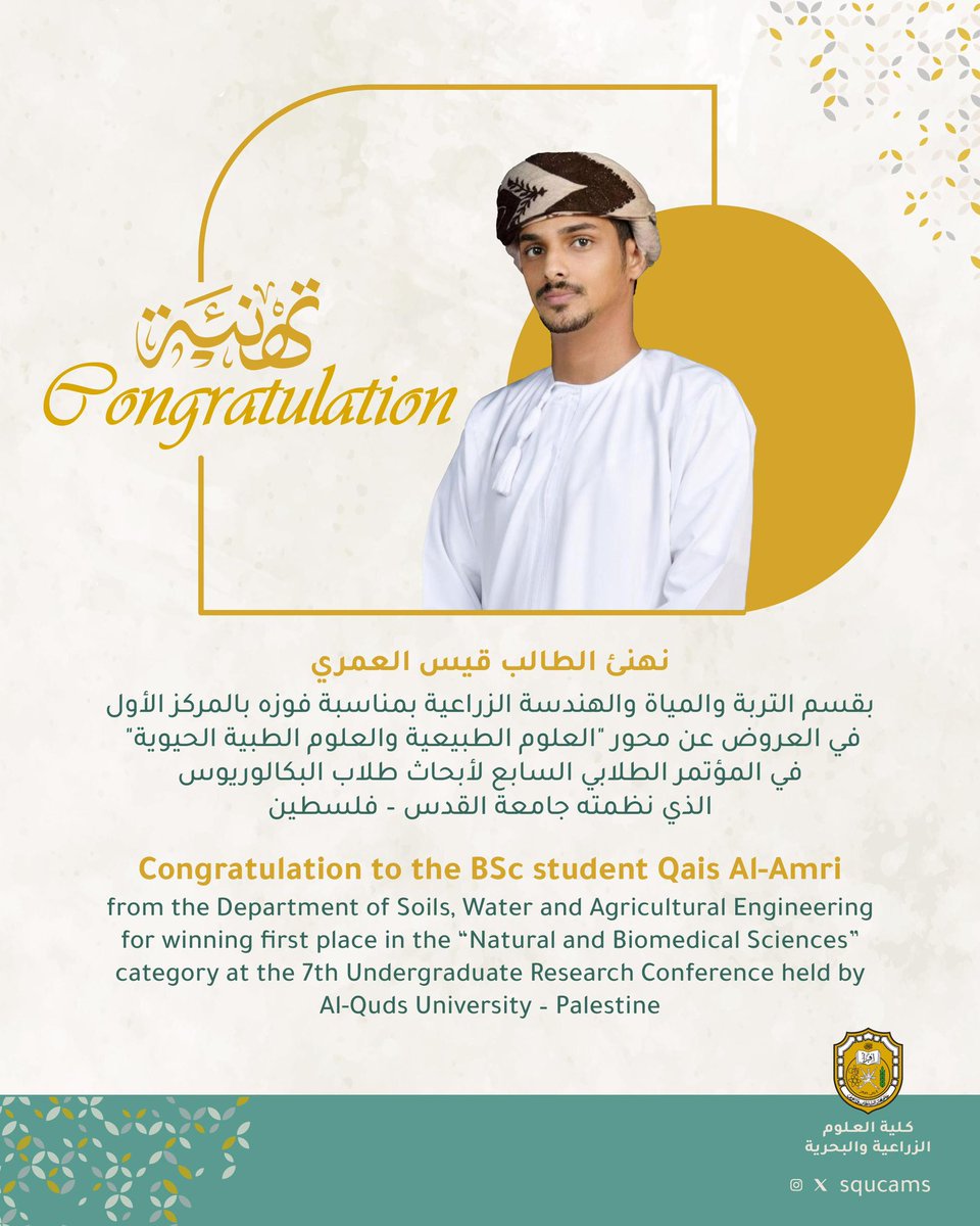وقد جاء فوزه عن بحثه العلمي بعنوان:
“تحسين التربة باستخدام الهيدروجيل الحيوي: جودة تربة أفضل واحتفاظ أعلى بالماء”،
تحت إشراف الدكتورة أفراح الشكيلي.

ويمثل هذا الإنجاز ثمرة جهود بحثية مبتكرة تسهم في تعزيز استدامة الزراعة.
وتفخر الكلية بطلابها وبما يحققونه من تميز وإبداع🥇