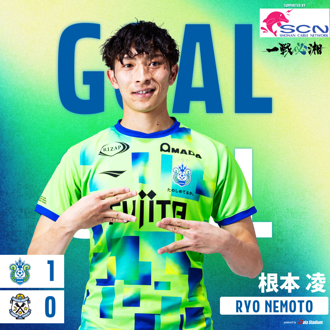 JリーグYBCルヴァンカップ プレーオフラウンド  第1戦

GOOOOAL!!!⚽

湘南ベルマーレ 1-0 #ジュビロ磐田
前半16分
得点者：16 #根本凌

#bellmare