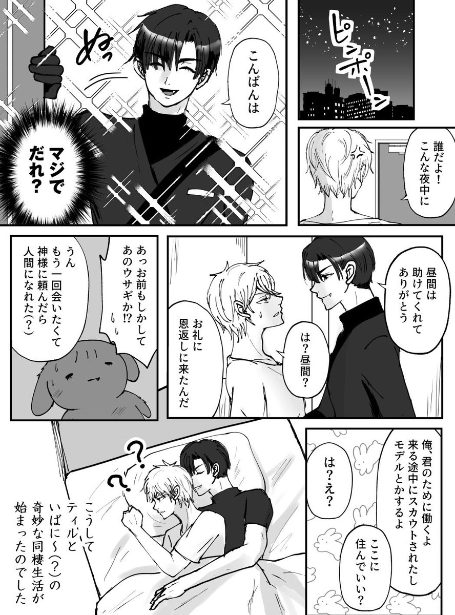 いばに〜の恩返し
⚠️現パロ謎軸
#ivantill #ibannylove