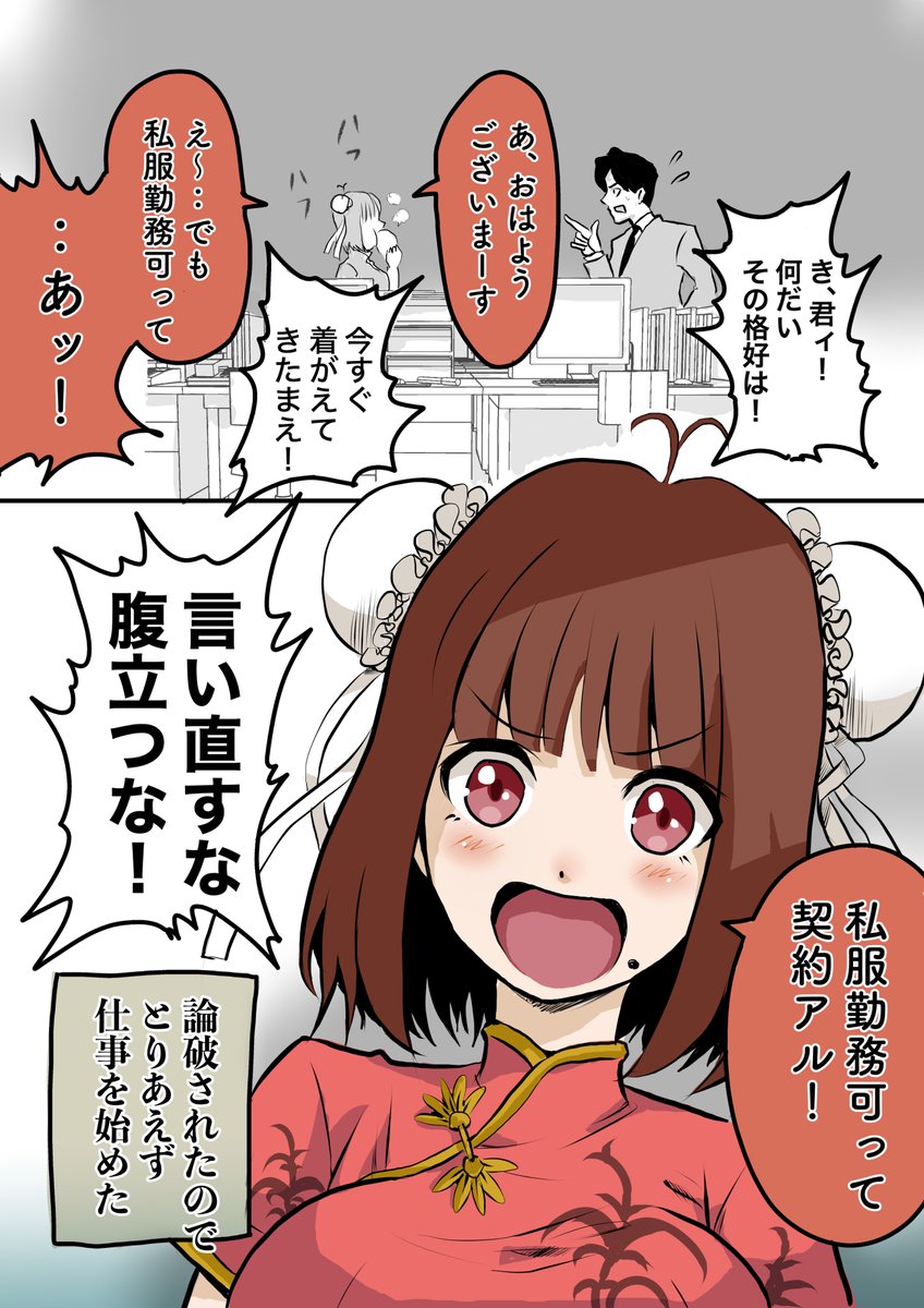 やべー奴(でも可愛い)がコスプレ出社してきた話1/6 