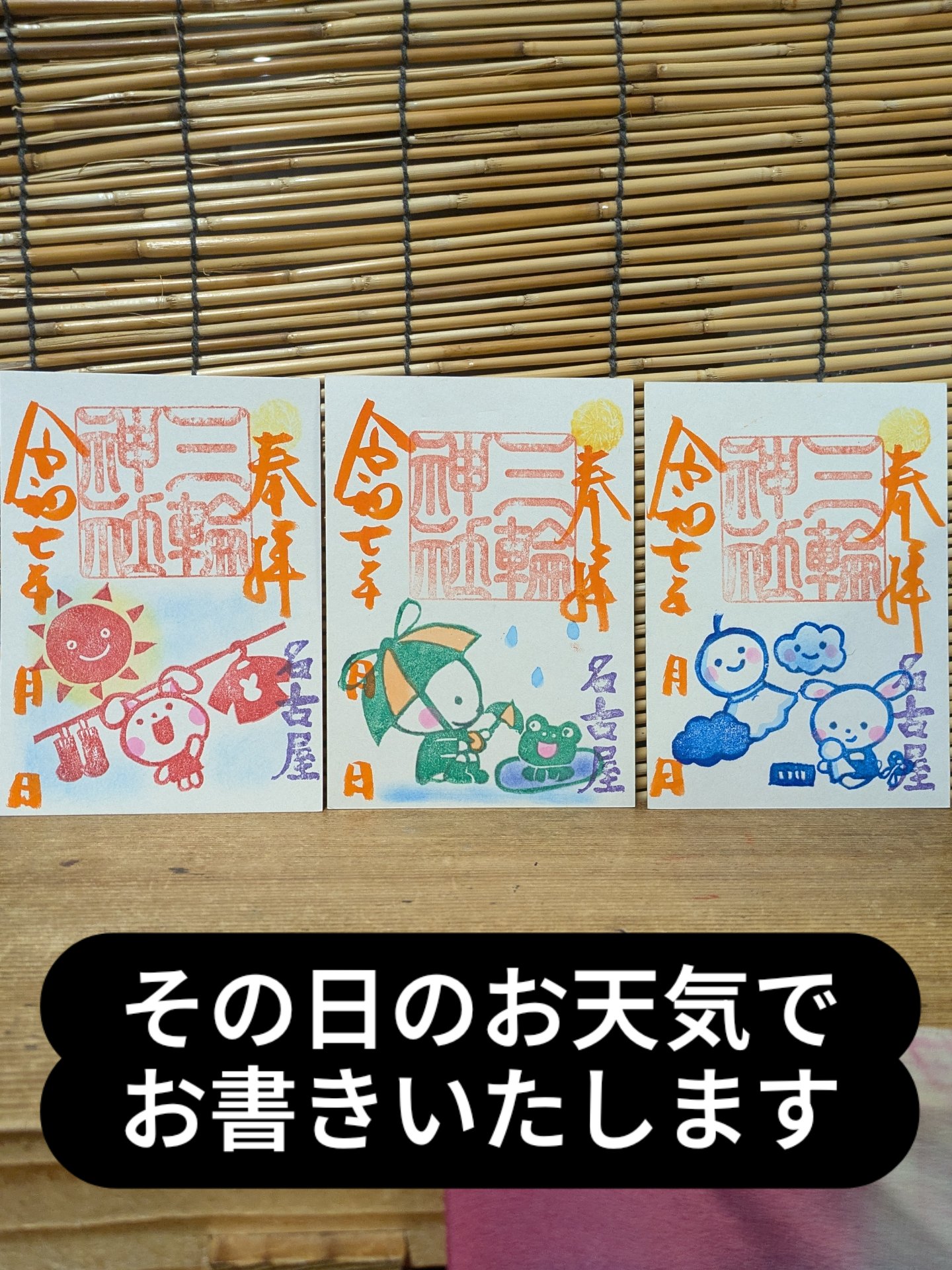 令和5年9月郵送対応限定御朱印のお知らせ | 三輪神社