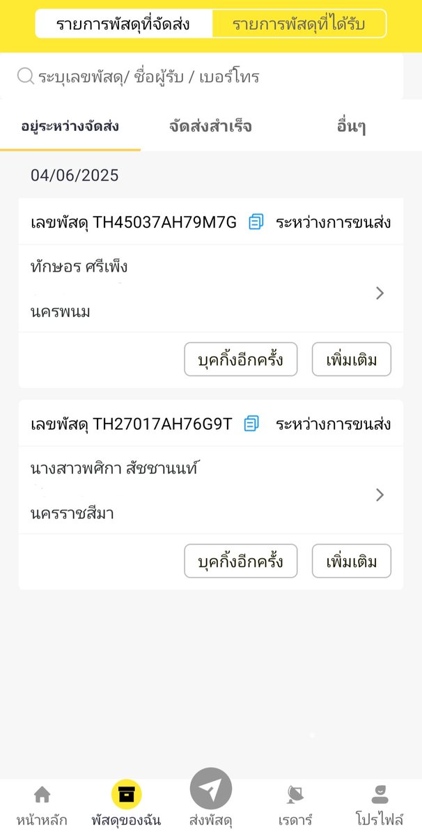 Famingfarn's tweet image. เลขพัสดุงับ🎀#faming