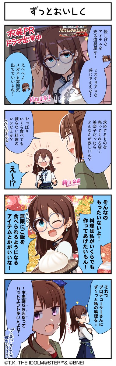続いて、美奈子ちゃんです♪
#ミリシタ #ミリシタ4コマ #4コマ #4コマ漫画