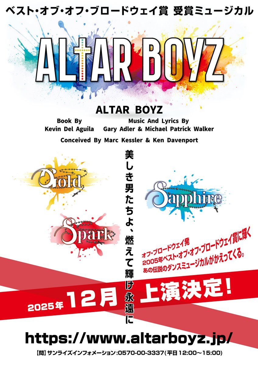 ALTAR BOYZ アルターボーイズ CD