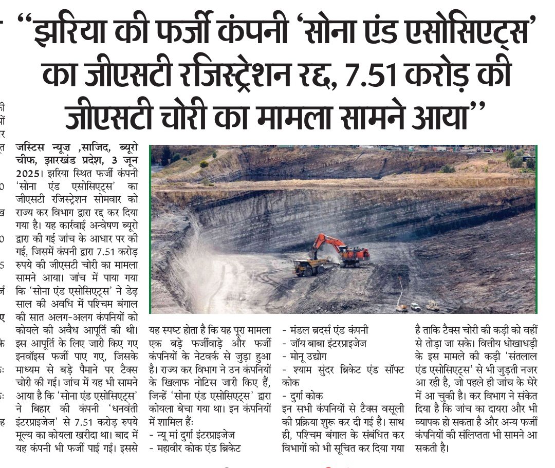 jh_article19's tweet photo. झरिया की फर्जी कंपनी 'सोना एंड एसोसिएट्स' का जीएसटी रजिस्ट्रेशन रद्द, 7.51 करोड़ की जीएसटी चोरी का मामला सामने आया। राज्य कर विभाग की कार्रवाई से साफ है कि फर्जी कंपनियों और टैक्स चोरी के खिलाफ लड़ाई जारी रहेगी। #GSTChori #FakeCompanies #TaxReform
@prdjharkhand @JharkhandCMO https://t.co/UWZKhiRTUm