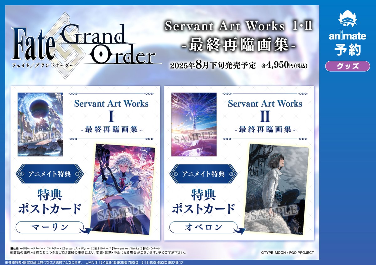 予約情報】 8月発売予定【Fate/Grand Order Fate/Grand Order Servant