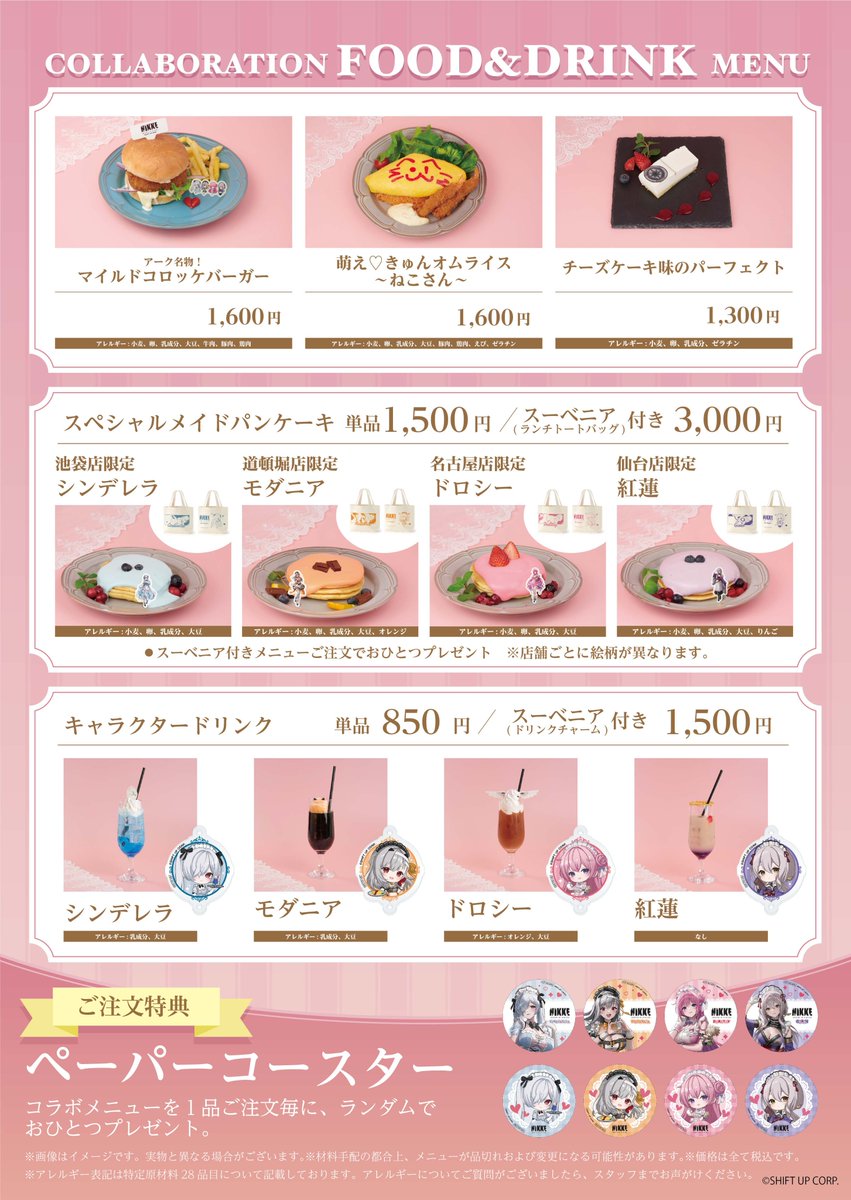 勝利の女神：NIKKE× and GALLERY Collaboration Cafe 開催決定