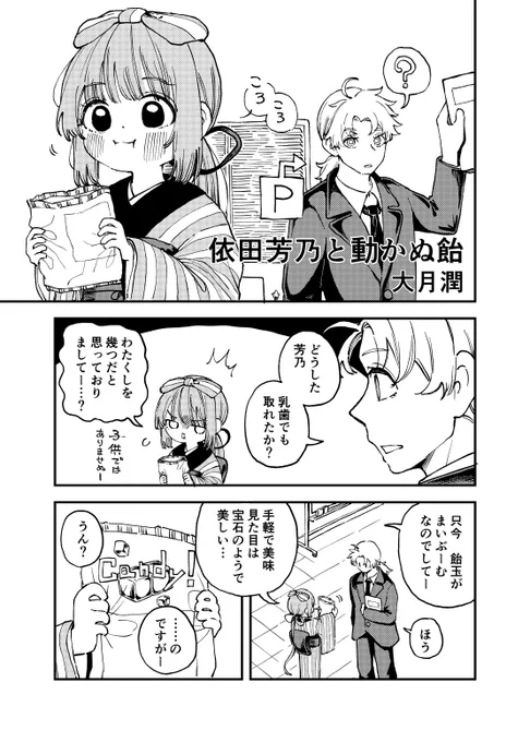 去年のアイマスEXPOで、もうちさん(@Mouchimochi )主催のよしのん合同誌に寄稿させて頂いた4p漫画です 