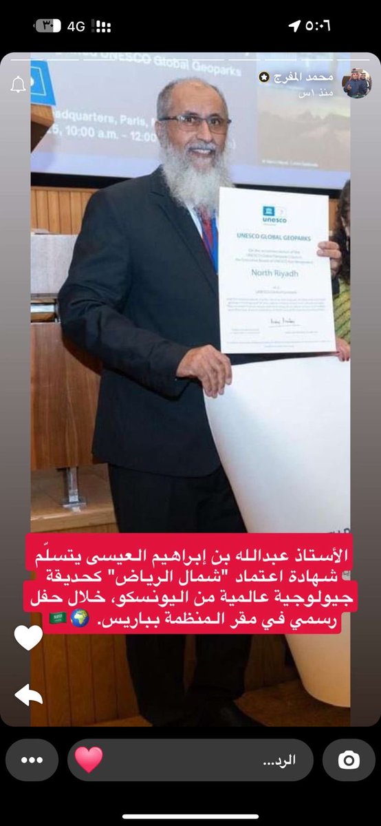 تكريم الاستاذ عبد الله بن ابراهيم العيسى أحد رواد البيئة في المملكة العربية السعودية