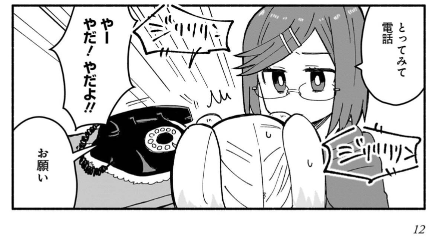 原作だと電話取ってコントやってる 