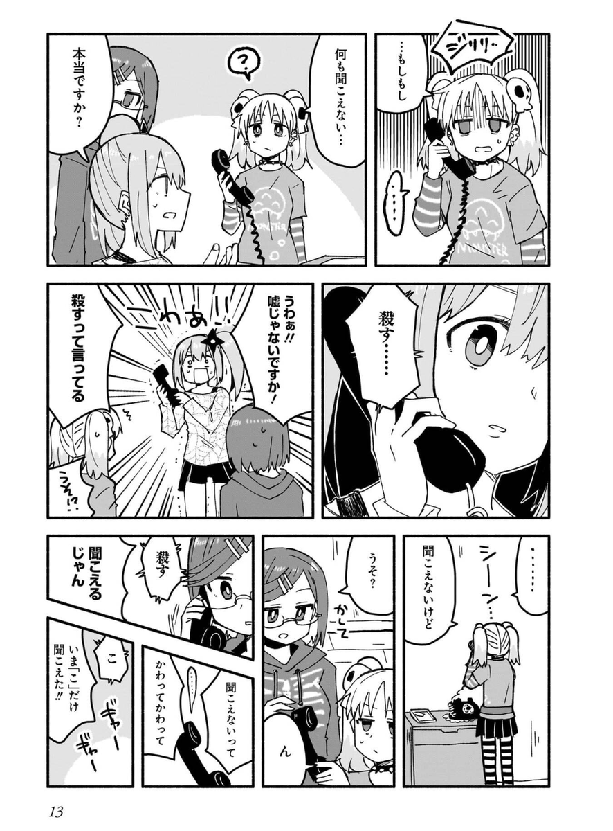 原作だと電話取ってコントやってる 
