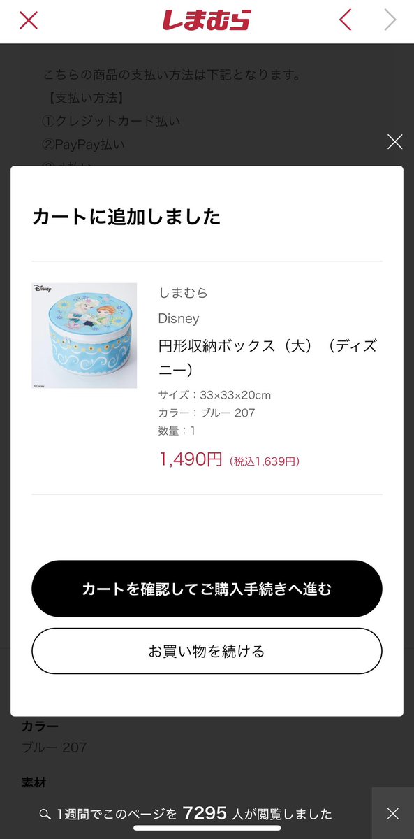 ofuton870's tweet image. ちはるさんコラボのしまむらのアナ雪収納ケース、店舗で買えなかったから受注再販されてよかった🥹✨
1週間でこのページを7,000人を超える人が見てるってすごい人気!!
再販ありがとうございます👏🏻✨9月に届くの楽しみ😊